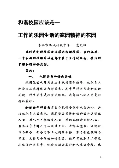 和谐校园应该是