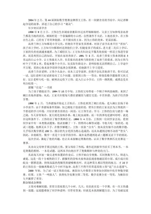数学金奥林匹克竞赛牌得主谈数学学习方法