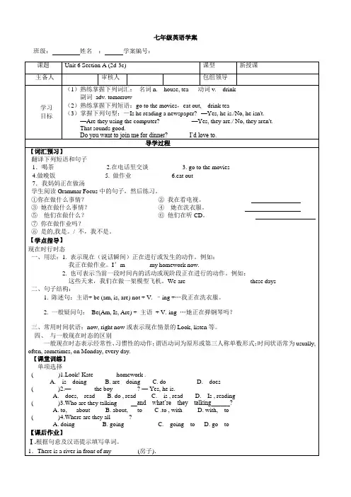 人教版英语七年级下册  Section A (2d-3c)