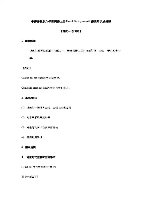 牛津译林版八年级英语上册Unit4 Do it yourself语法知识点讲解(含答案)