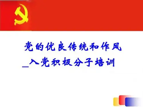 优良传统(1)剖析