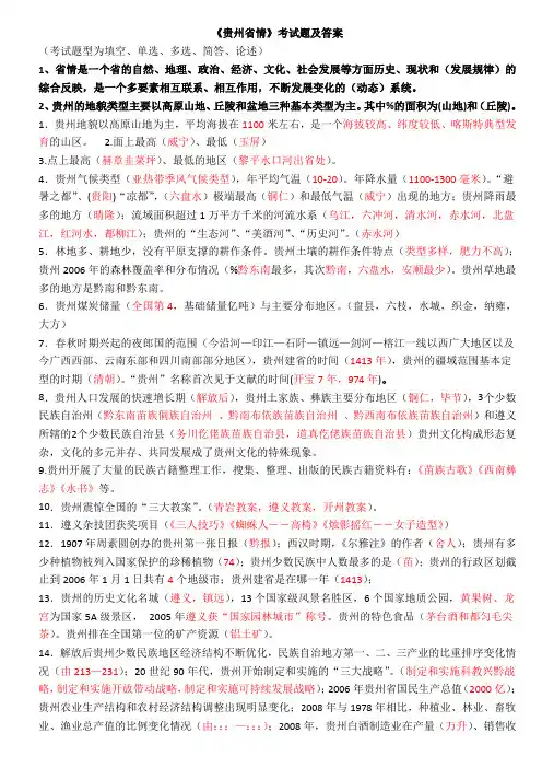 贵州省情考试题(含答案)_历年考试必考内容