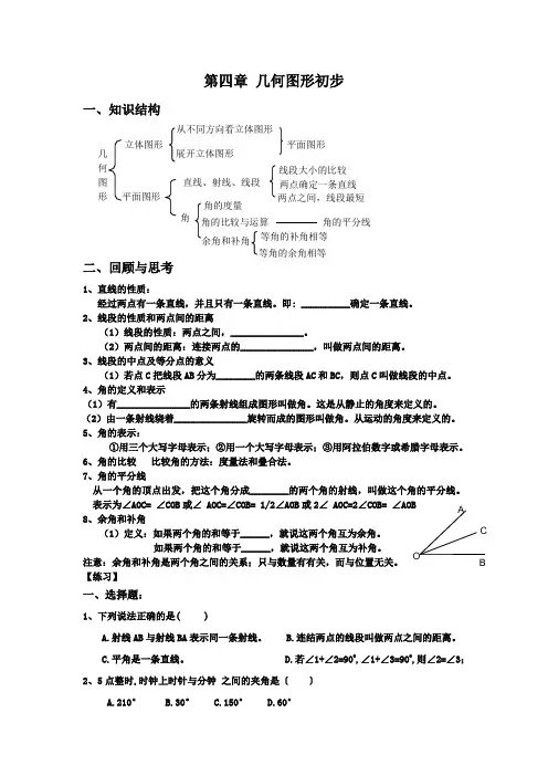 几何图形初步知识点及基础题