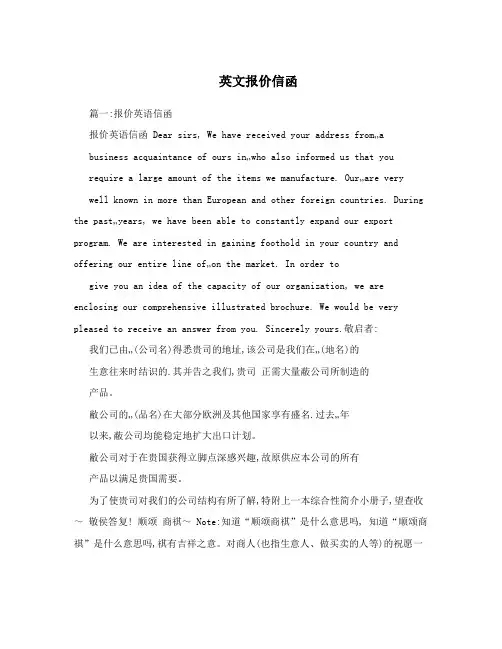 英文报价信函
