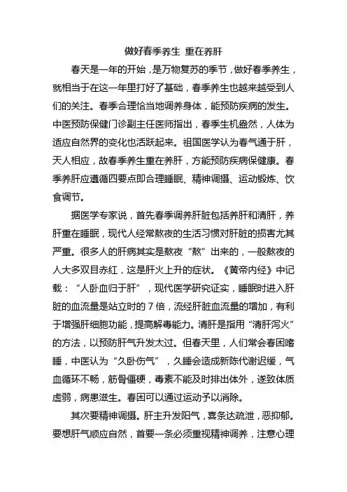 做好春季养生 重在养肝
