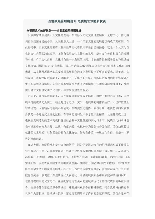 朱久文：当前家庭伦理剧述评电视剧艺术的新收获