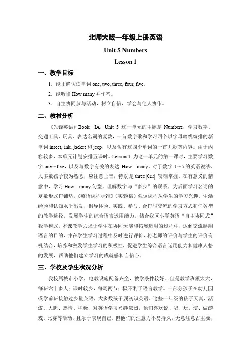一年级英语numbers教案1