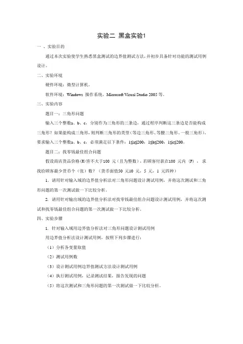 软件测试 黑盒测试
