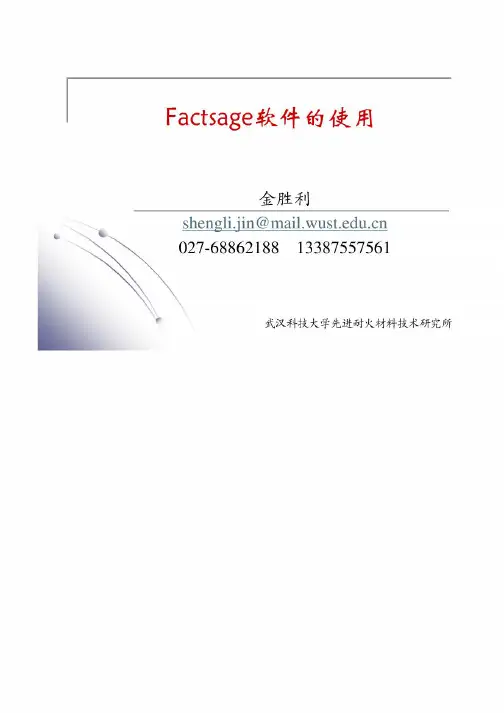 Factsage软件的使用