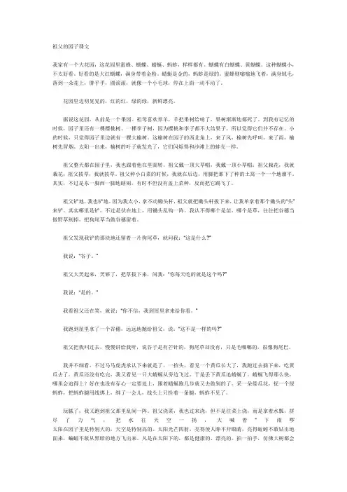 祖父的园子课文
