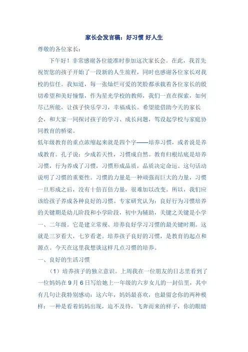 家长会发言稿