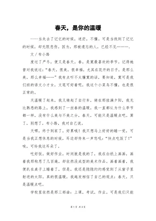 春天,是你的温暖_高二作文