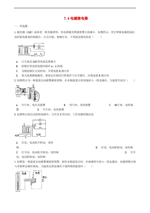 九年级物理上册7.4电磁继电器练习题教科版