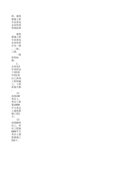 幕墙施工资质等级标准