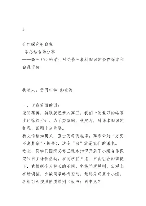 人教高中必修3语文学习的自我评价彭北海PPT课件 一等奖新名师优质课获奖比赛公开视频下载