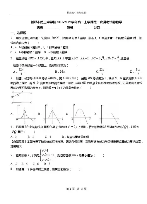 新郑市第三中学校2018-2019学年高二上学期第二次月考试卷数学