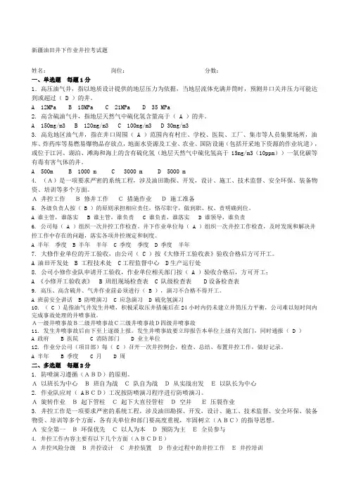 井下作业井控考试题 2