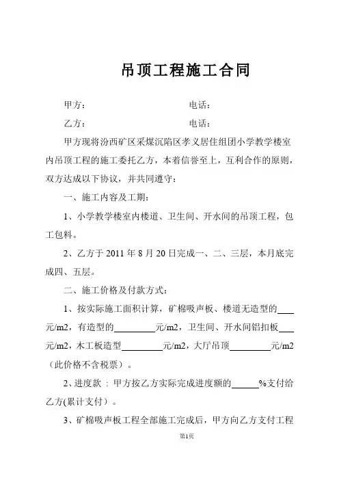 吊顶工程施工合同