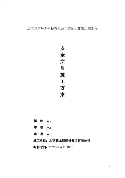 安全文明施工方案
