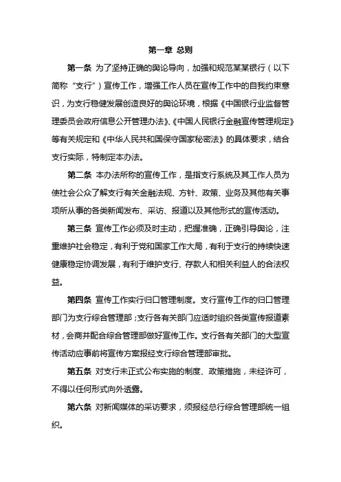 银行宣传工作管理办法
