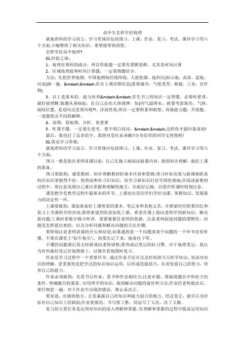 高中生怎样学好地理