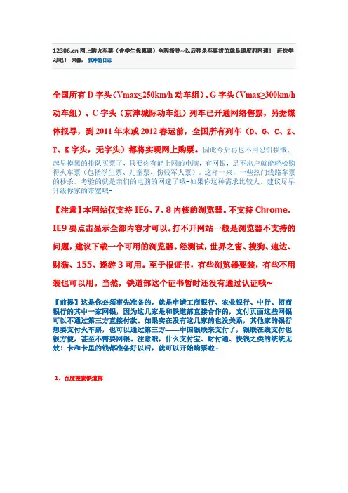 12306火车票预订方法