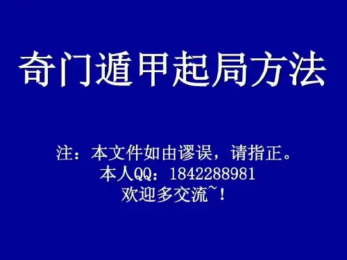 奇门遁甲-入门与提高-184页-超全版