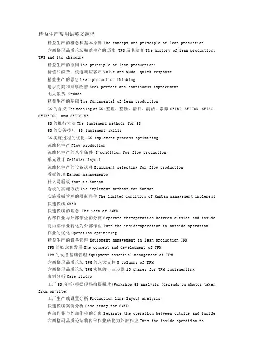 精益生产常用语英文翻译