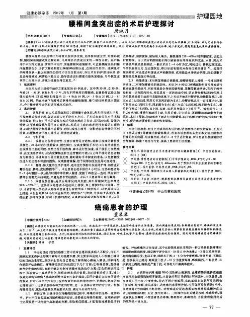 腰椎间盘突出症的术后护理探讨