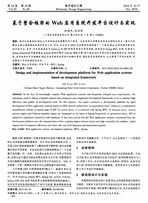 基于整合框架的Web应用系统开发平台设计与实现