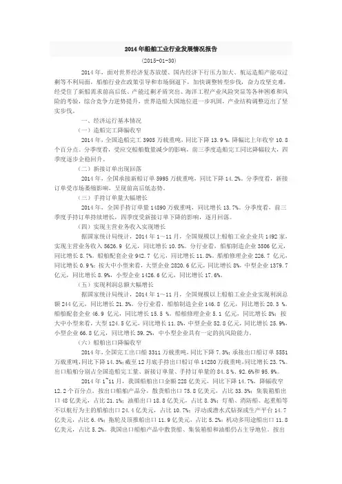 2014年船舶工业行业发展情况报告