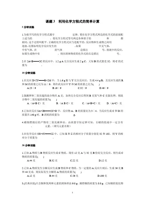 人教版九年级化学利用化学方程式的简单计算习题