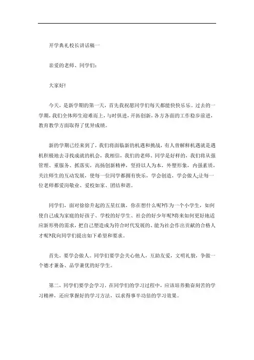 开学典礼校长讲话稿五篇
