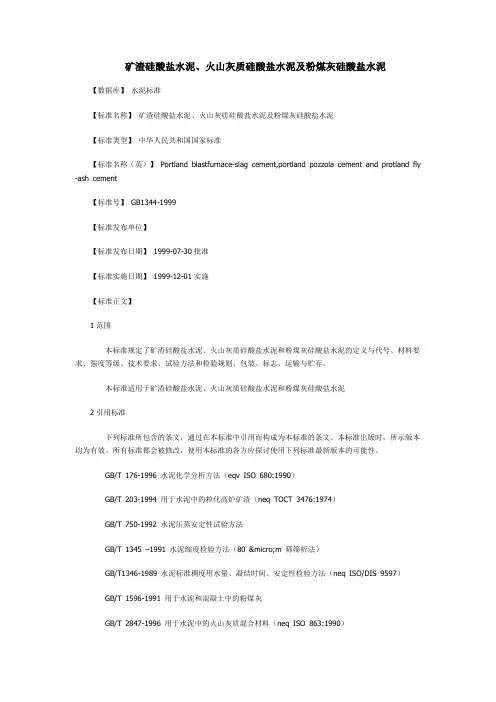 矿渣硅酸盐水泥