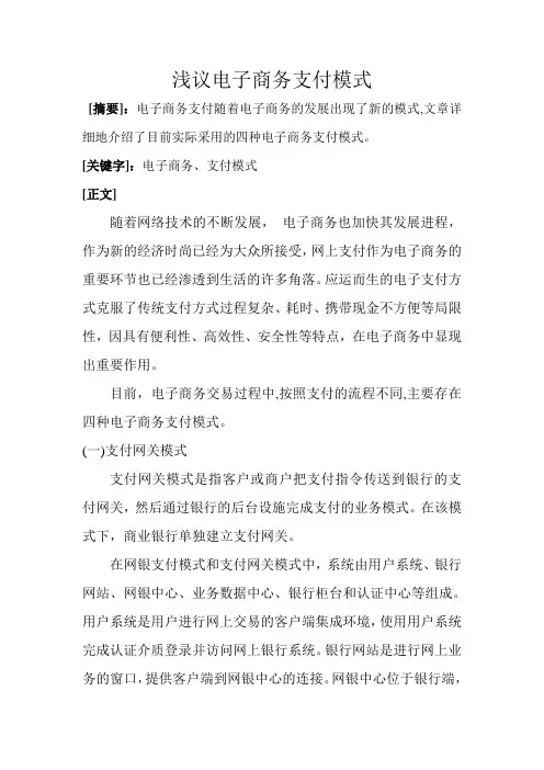 电子商务支付方式