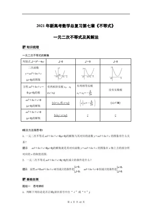 一元二次不等式及其解法 2