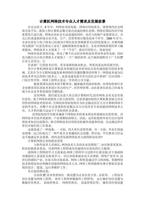 计算机网络技术专业人才需求及发展前景