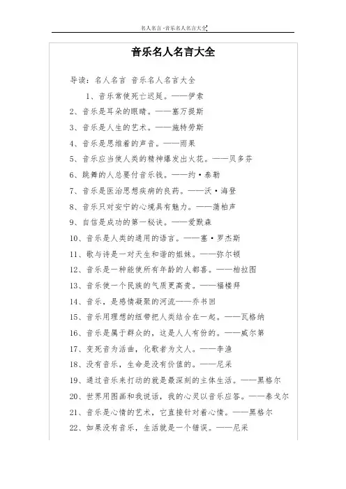 音乐名人名言大全