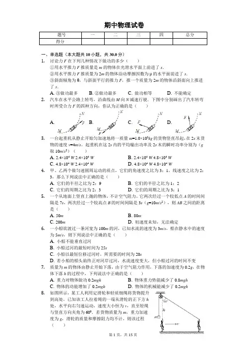 2020年福建省厦门市思明区高一(下)期中物理试卷   