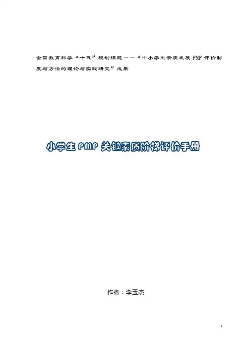 成果5——PMP评价手册(蓝本)