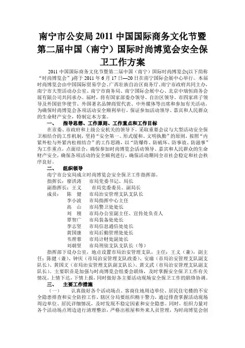 安全保卫工作方案 2