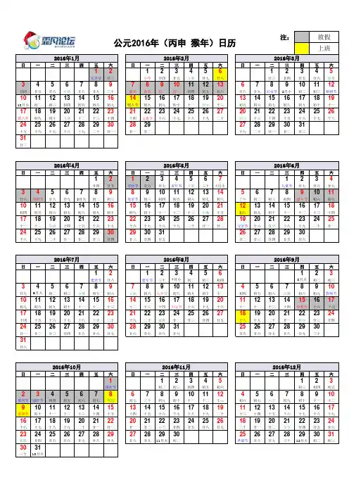 2016年日历表(含农历、放假调休安排、完美A4打印)