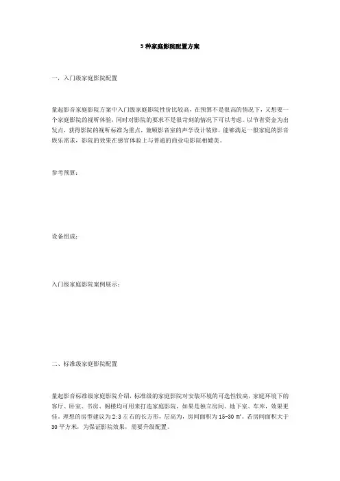 5种家庭影院配置方案