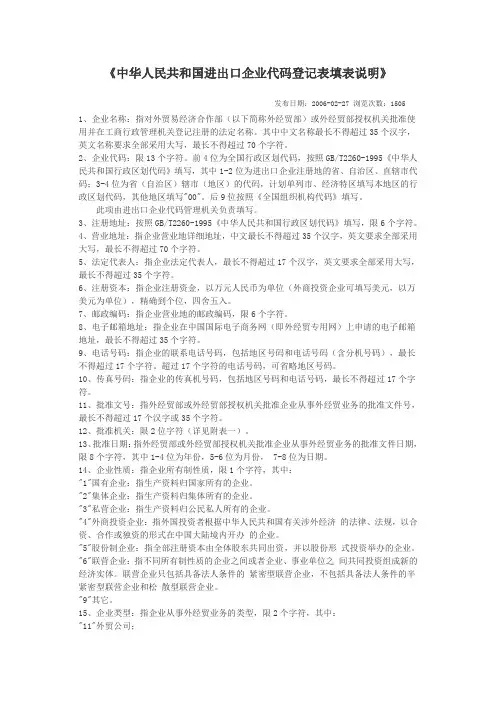 进出口企业代码登记表填表说明