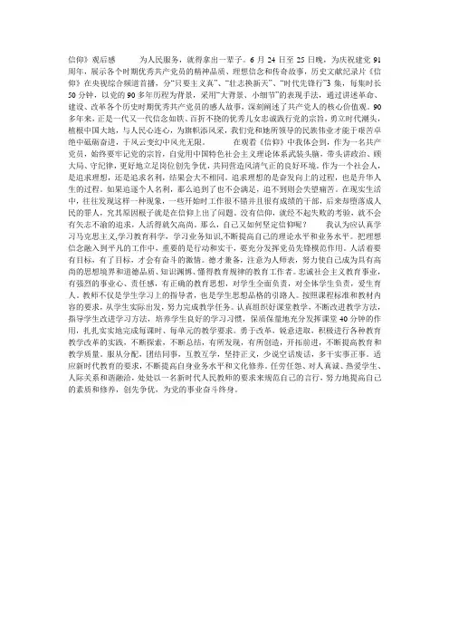 观看《信仰》心得体会