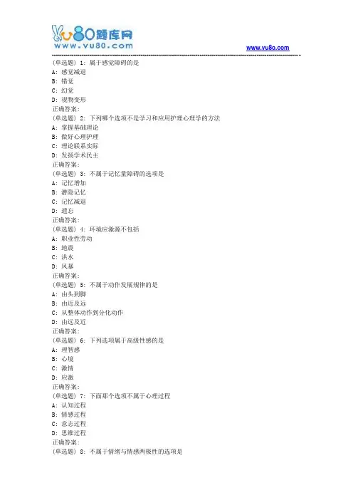 吉大18春学期《护理心理学》在线作业二