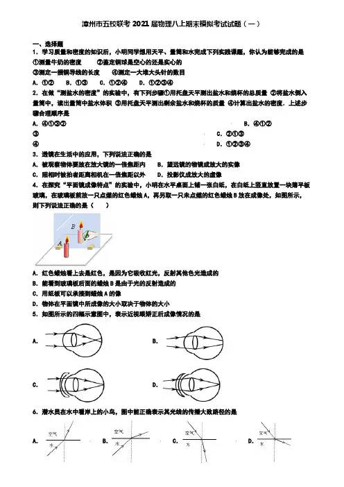 漳州市五校联考2021届物理八上期末模拟考试试题(一)