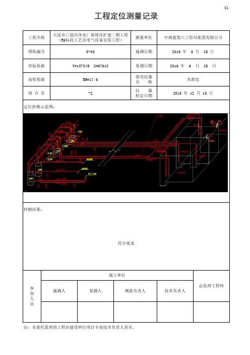 工程定位测量记录 2