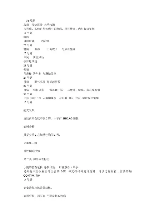 2012年中医执业医师技能真题