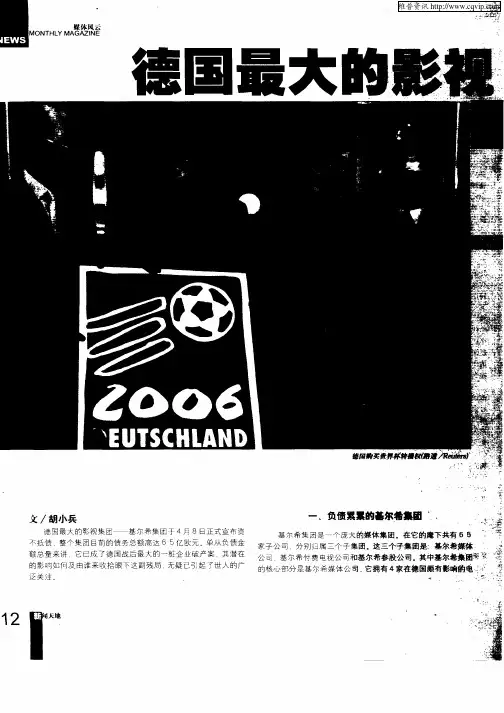 德国最大的影视集团宣告破产——“媒体帝国”基尔希蒙衰大纪实